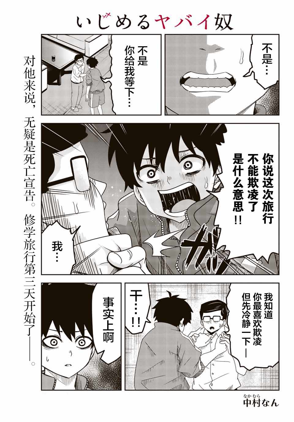 悲惨的欺凌者韩漫全集-第34话无删减无遮挡章节图片 