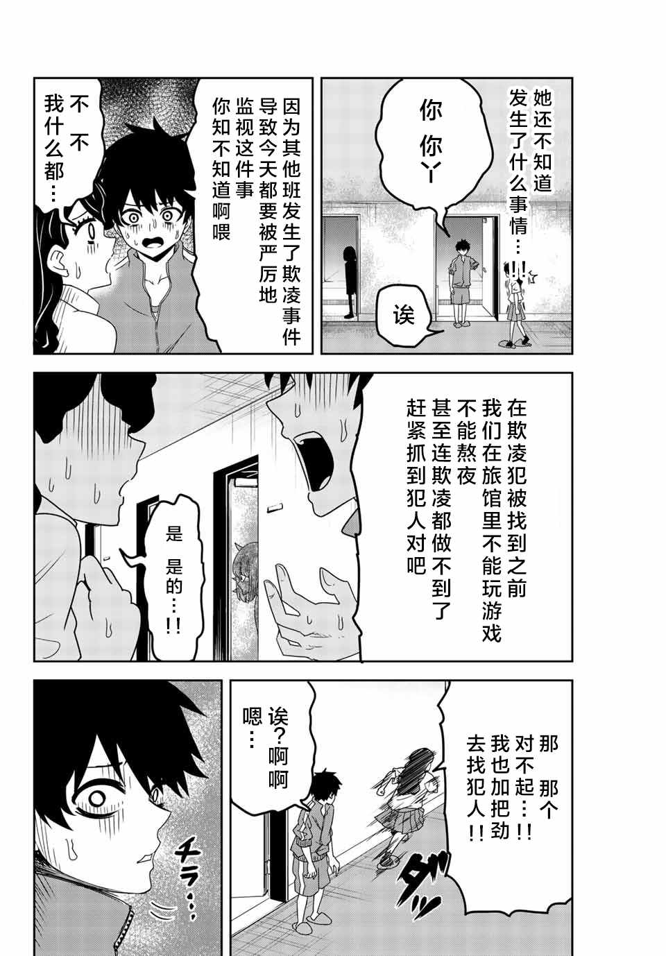 悲惨的欺凌者韩漫全集-第34话无删减无遮挡章节图片 