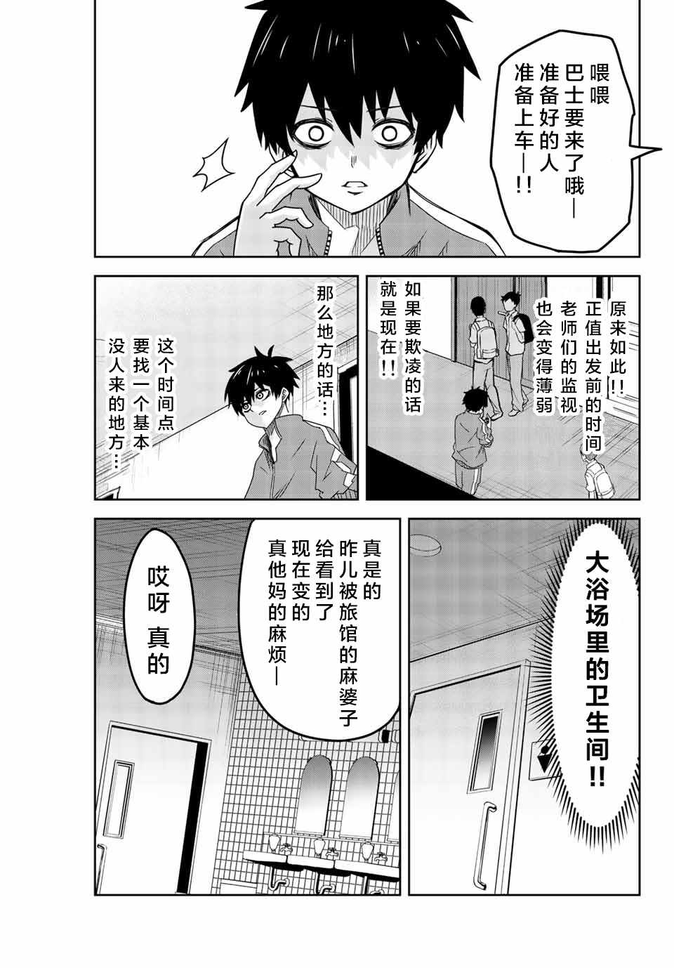 悲惨的欺凌者韩漫全集-第34话无删减无遮挡章节图片 