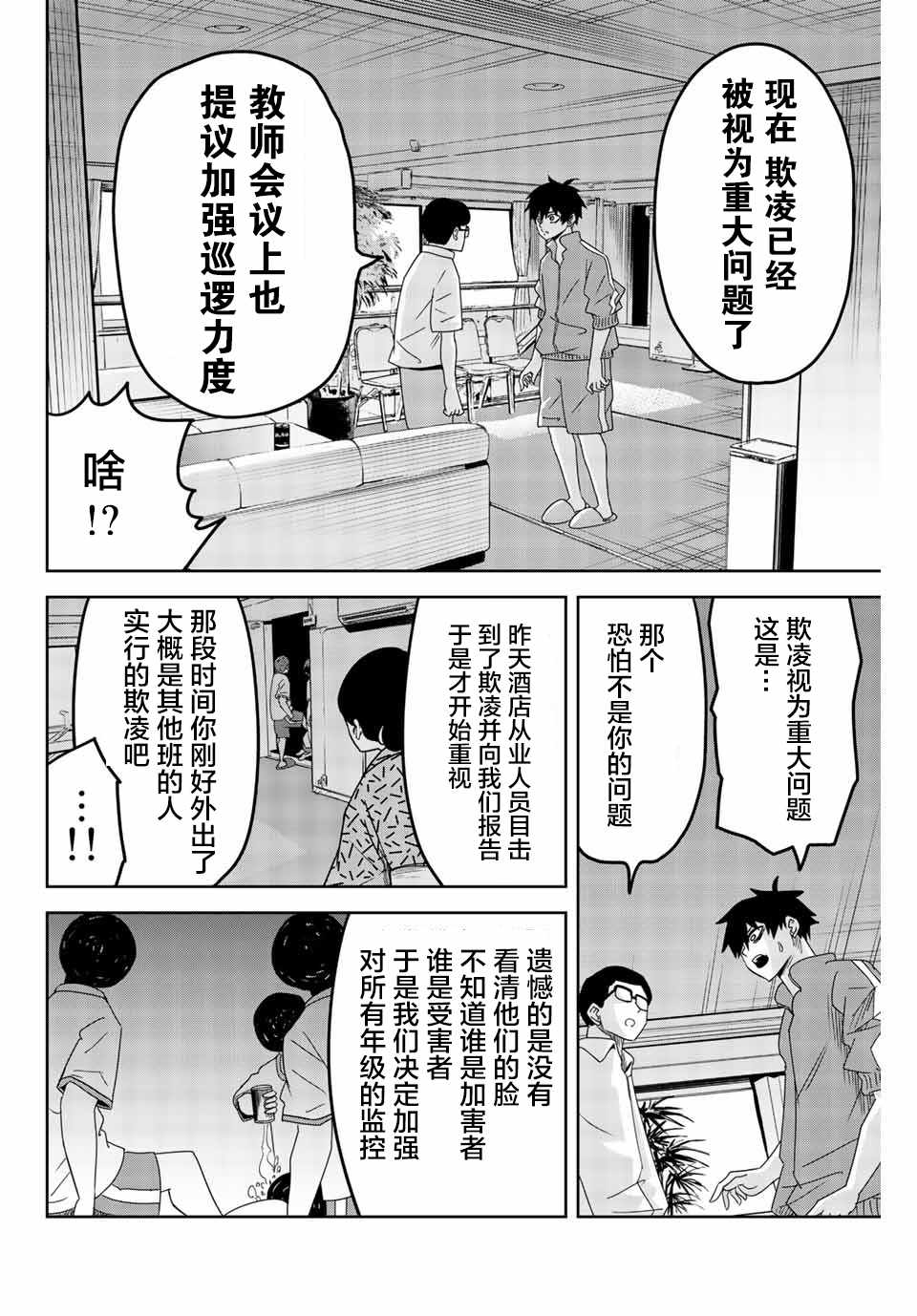 悲惨的欺凌者韩漫全集-第34话无删减无遮挡章节图片 