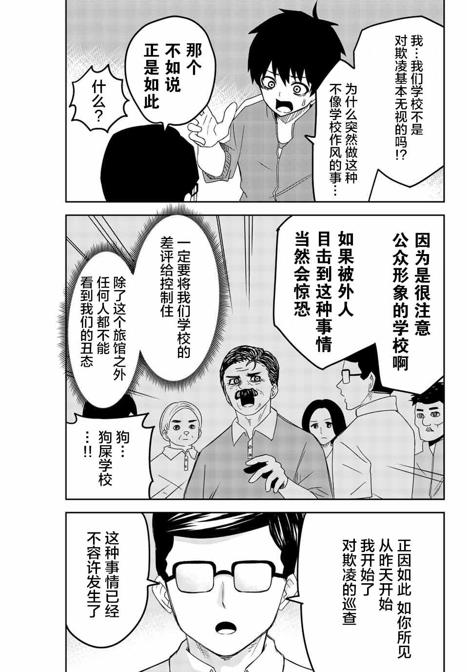 悲惨的欺凌者韩漫全集-第34话无删减无遮挡章节图片 