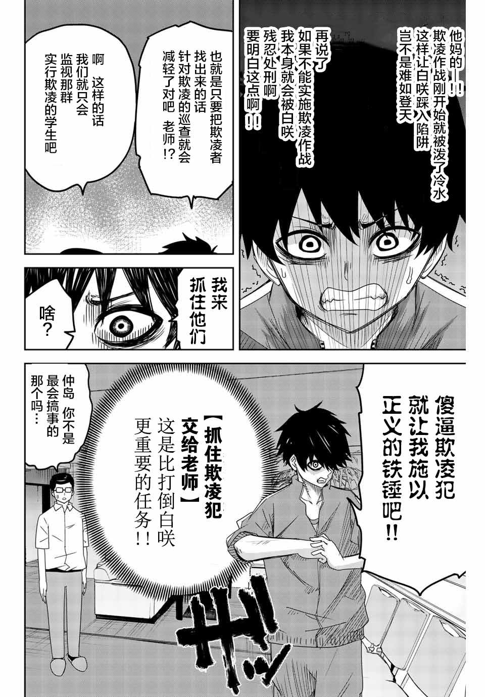 悲惨的欺凌者韩漫全集-第34话无删减无遮挡章节图片 