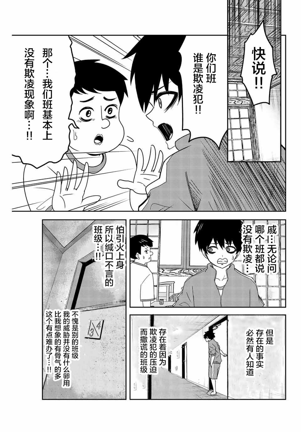 悲惨的欺凌者韩漫全集-第34话无删减无遮挡章节图片 