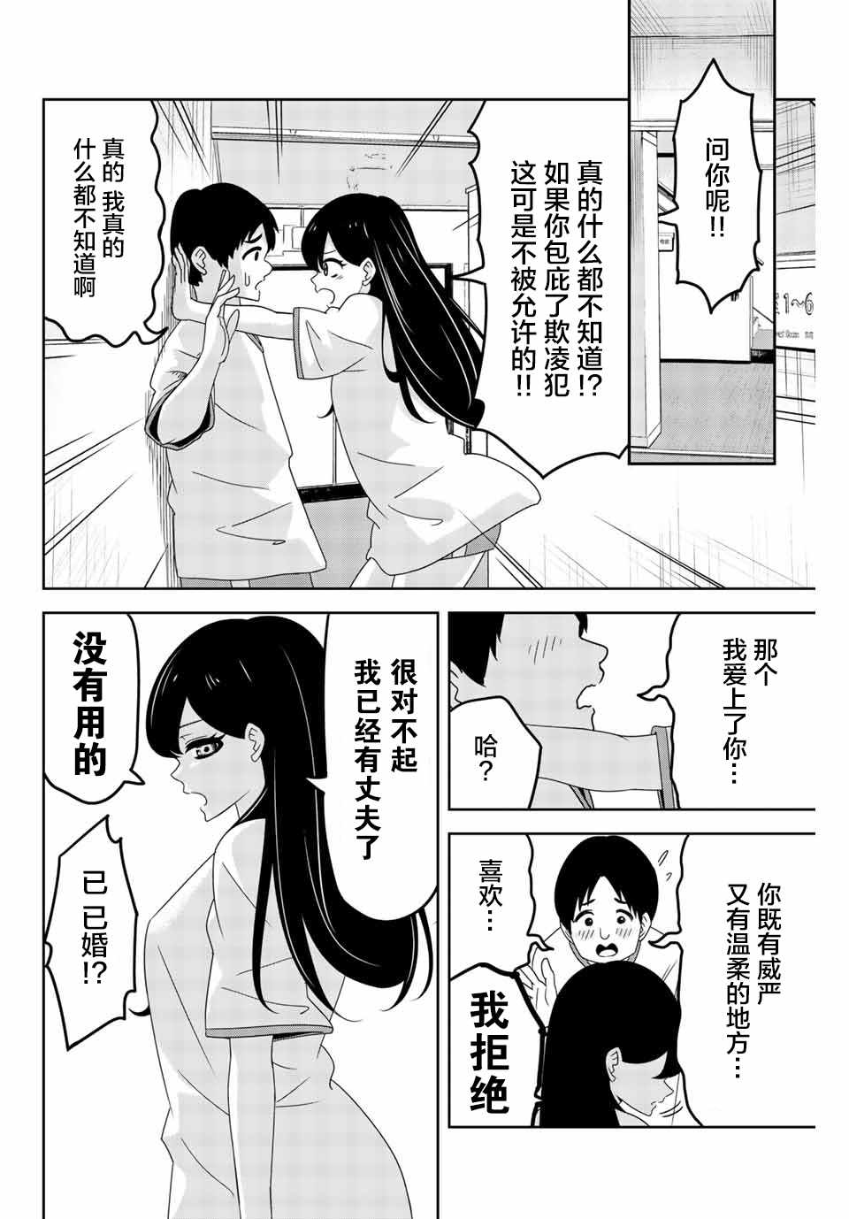 悲惨的欺凌者韩漫全集-第34话无删减无遮挡章节图片 