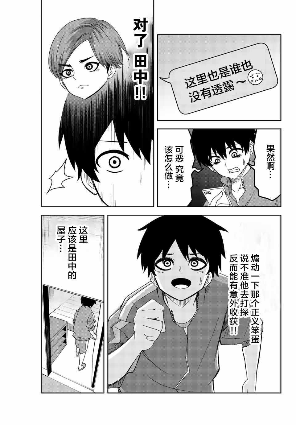 悲惨的欺凌者韩漫全集-第34话无删减无遮挡章节图片 