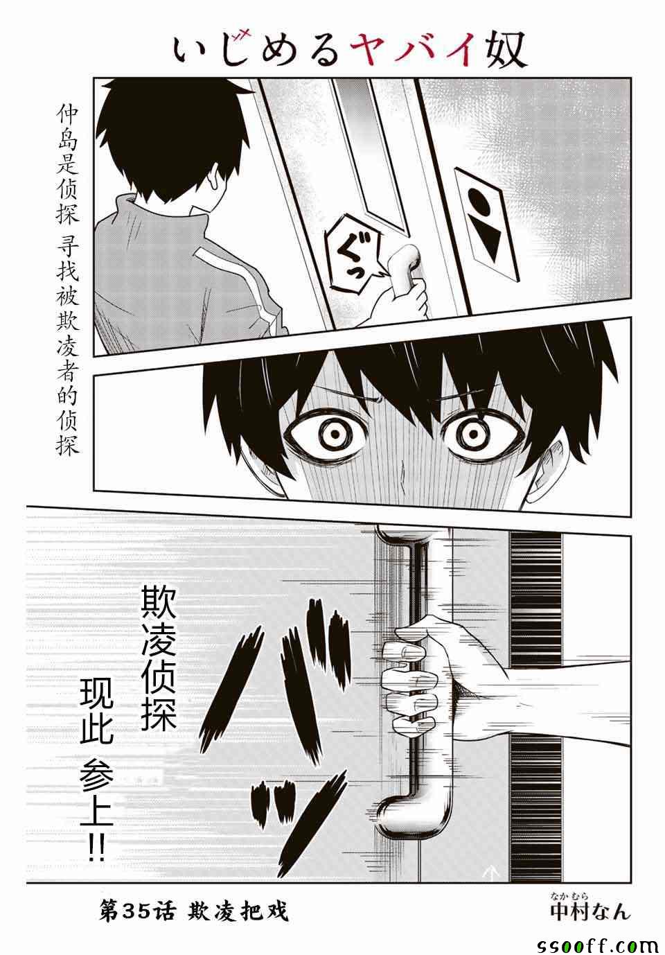 悲惨的欺凌者韩漫全集-第35话无删减无遮挡章节图片 