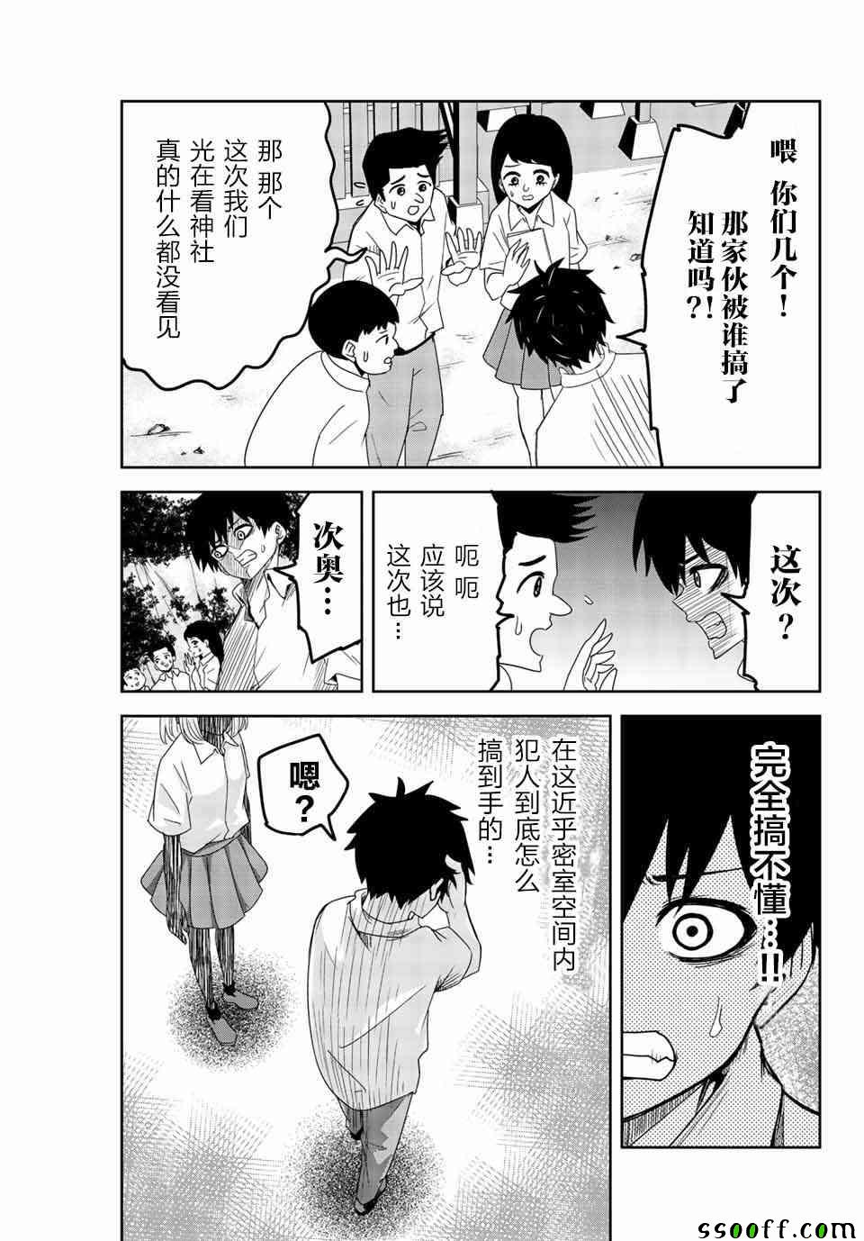 悲惨的欺凌者韩漫全集-第35话无删减无遮挡章节图片 