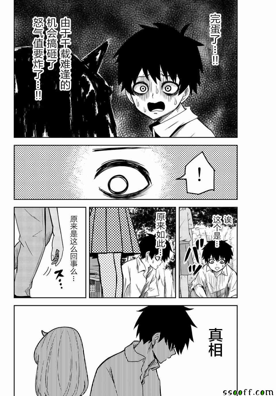 悲惨的欺凌者韩漫全集-第35话无删减无遮挡章节图片 