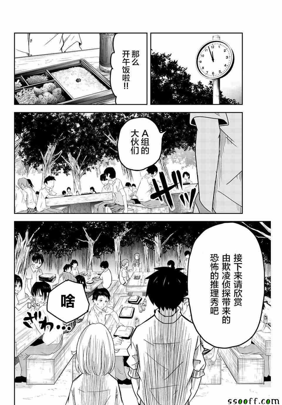 悲惨的欺凌者韩漫全集-第35话无删减无遮挡章节图片 
