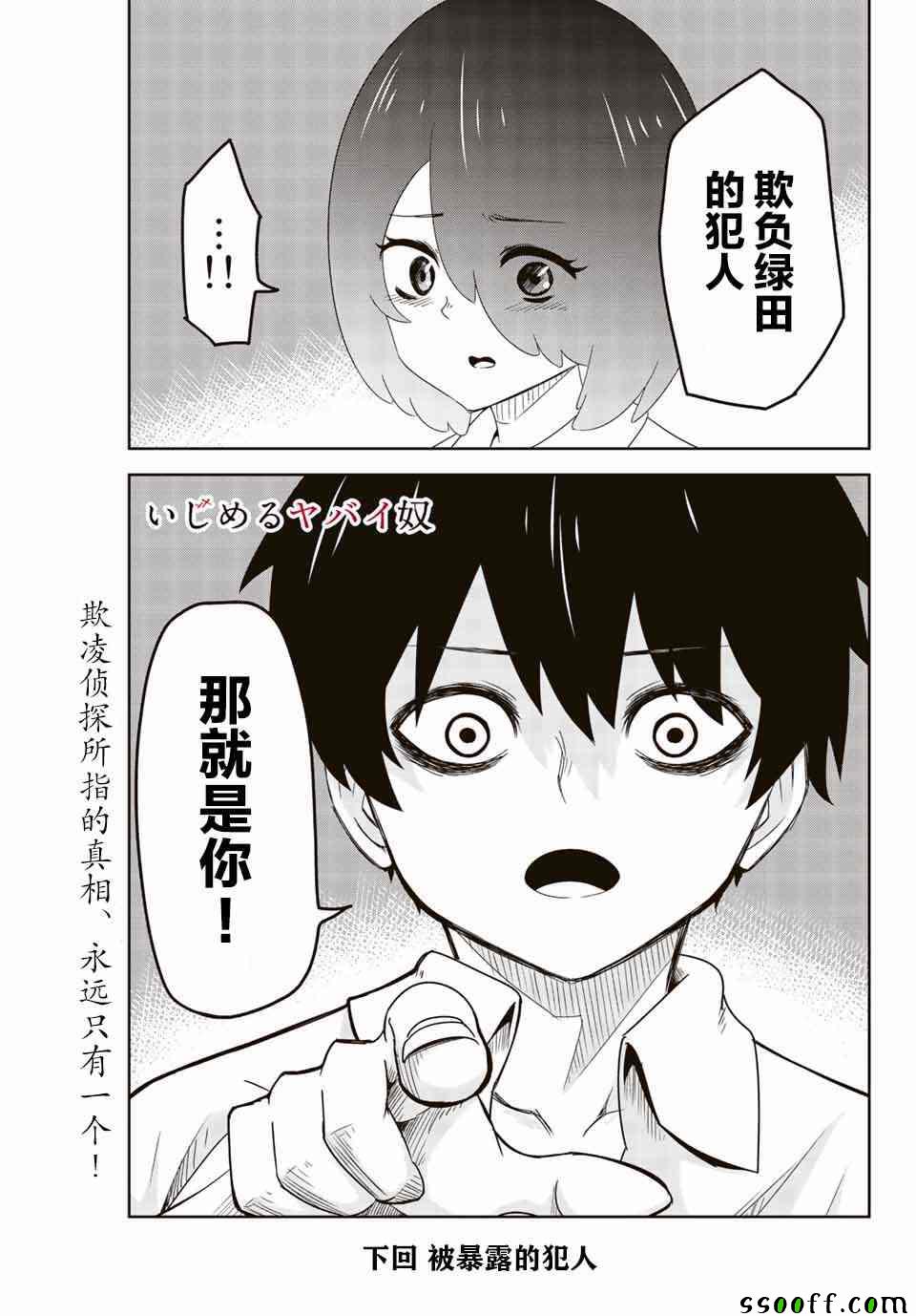 悲惨的欺凌者韩漫全集-第35话无删减无遮挡章节图片 
