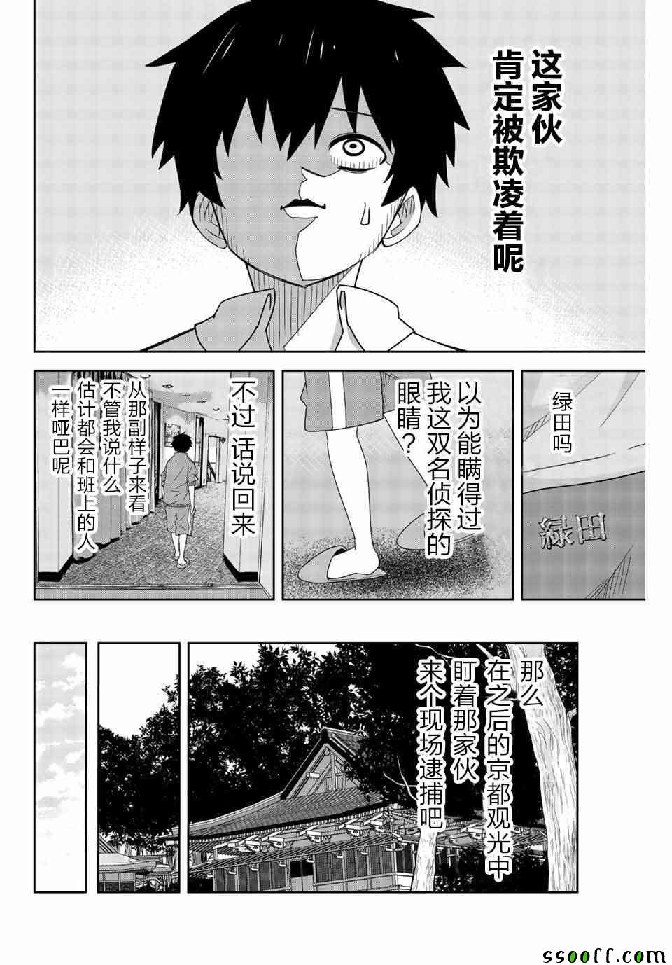 悲惨的欺凌者韩漫全集-第35话无删减无遮挡章节图片 