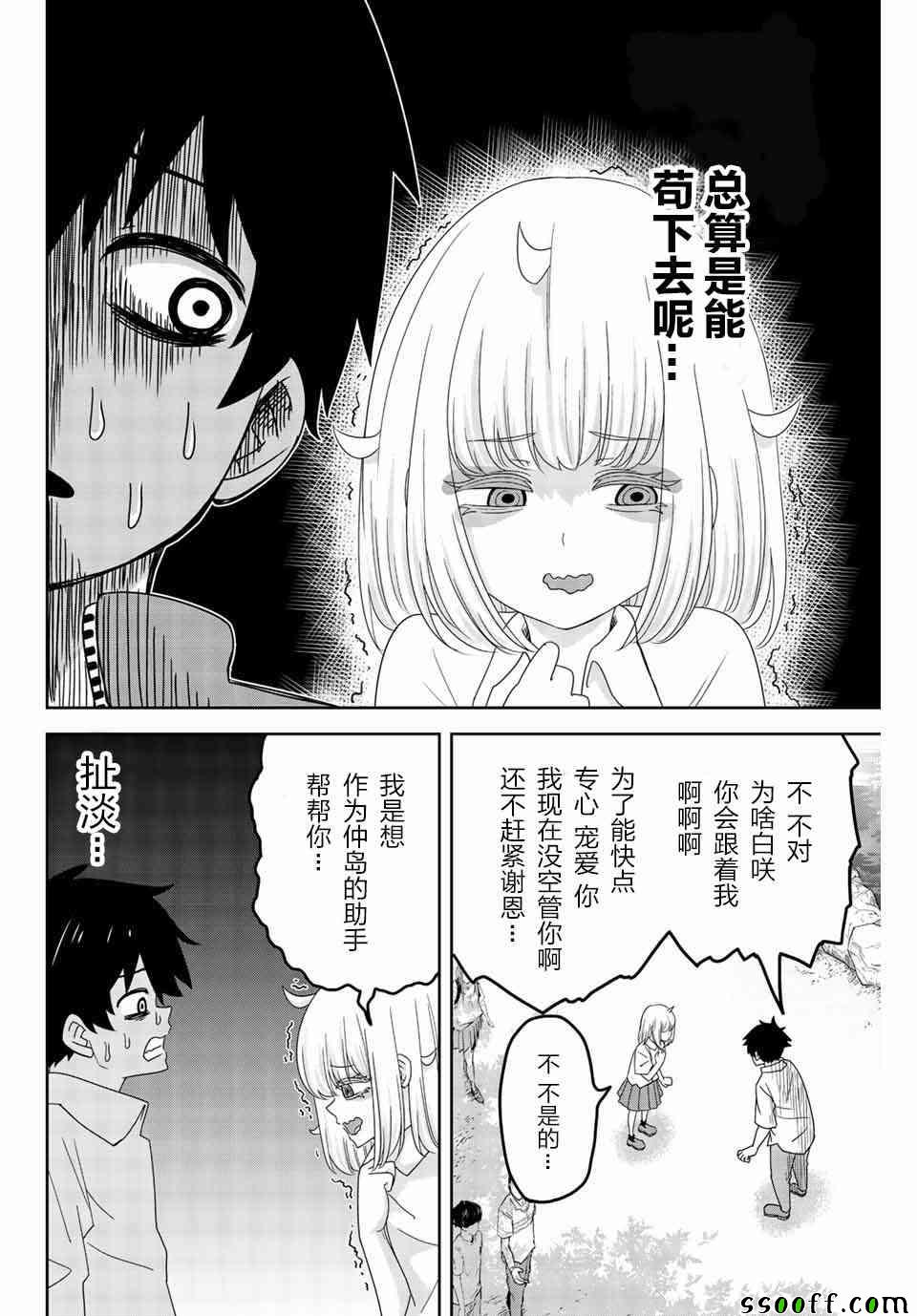悲惨的欺凌者韩漫全集-第35话无删减无遮挡章节图片 