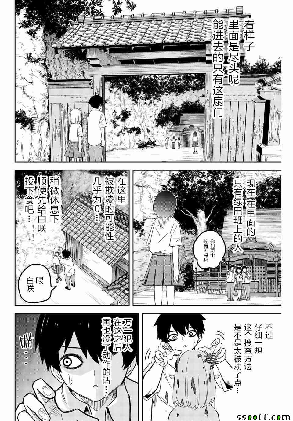 悲惨的欺凌者韩漫全集-第35话无删减无遮挡章节图片 