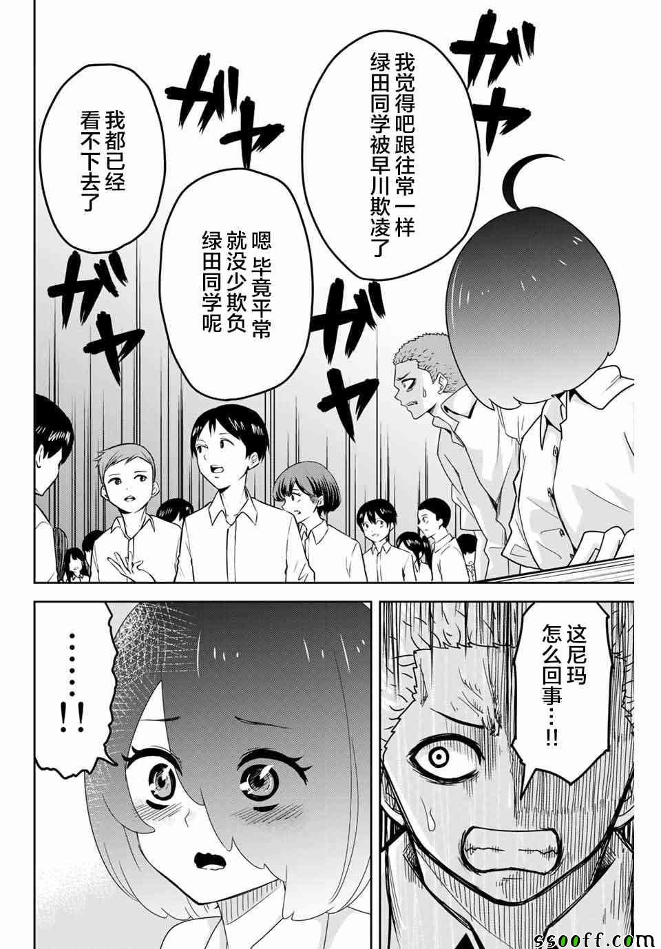 悲惨的欺凌者韩漫全集-第36话无删减无遮挡章节图片 