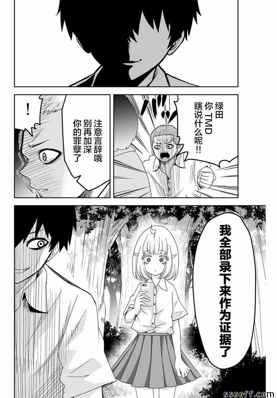 悲惨的欺凌者韩漫全集-第36话无删减无遮挡章节图片 