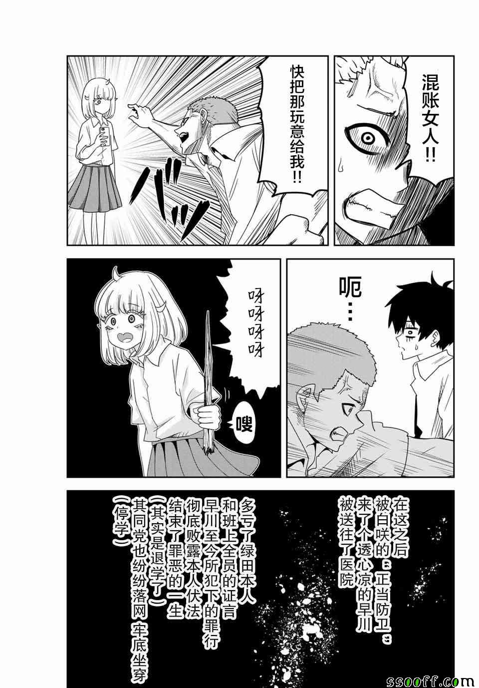 悲惨的欺凌者韩漫全集-第36话无删减无遮挡章节图片 