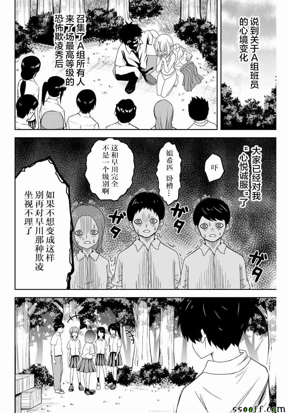 悲惨的欺凌者韩漫全集-第36话无删减无遮挡章节图片 