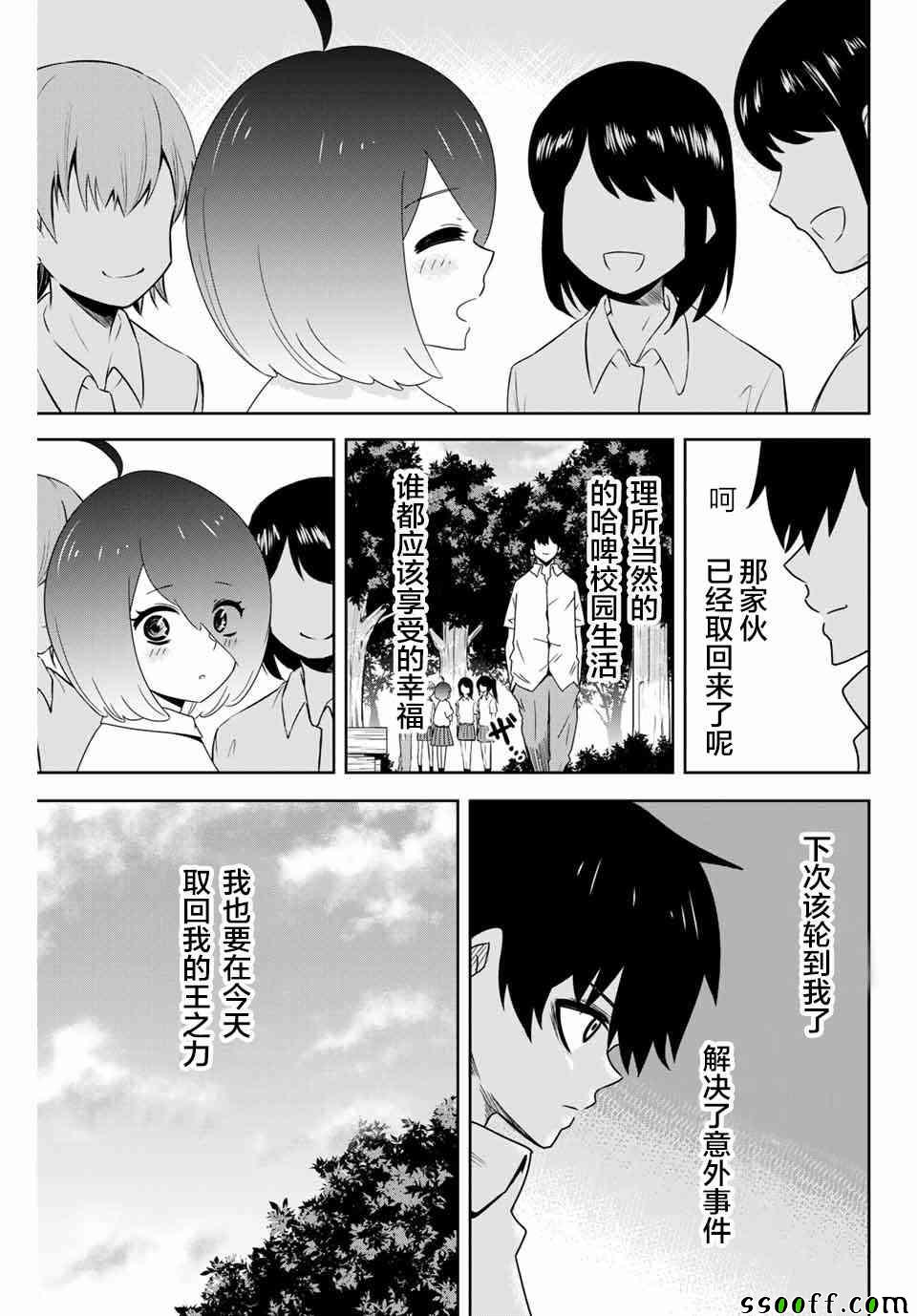 悲惨的欺凌者韩漫全集-第36话无删减无遮挡章节图片 