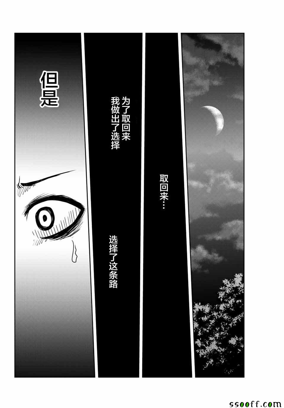 悲惨的欺凌者韩漫全集-第36话无删减无遮挡章节图片 