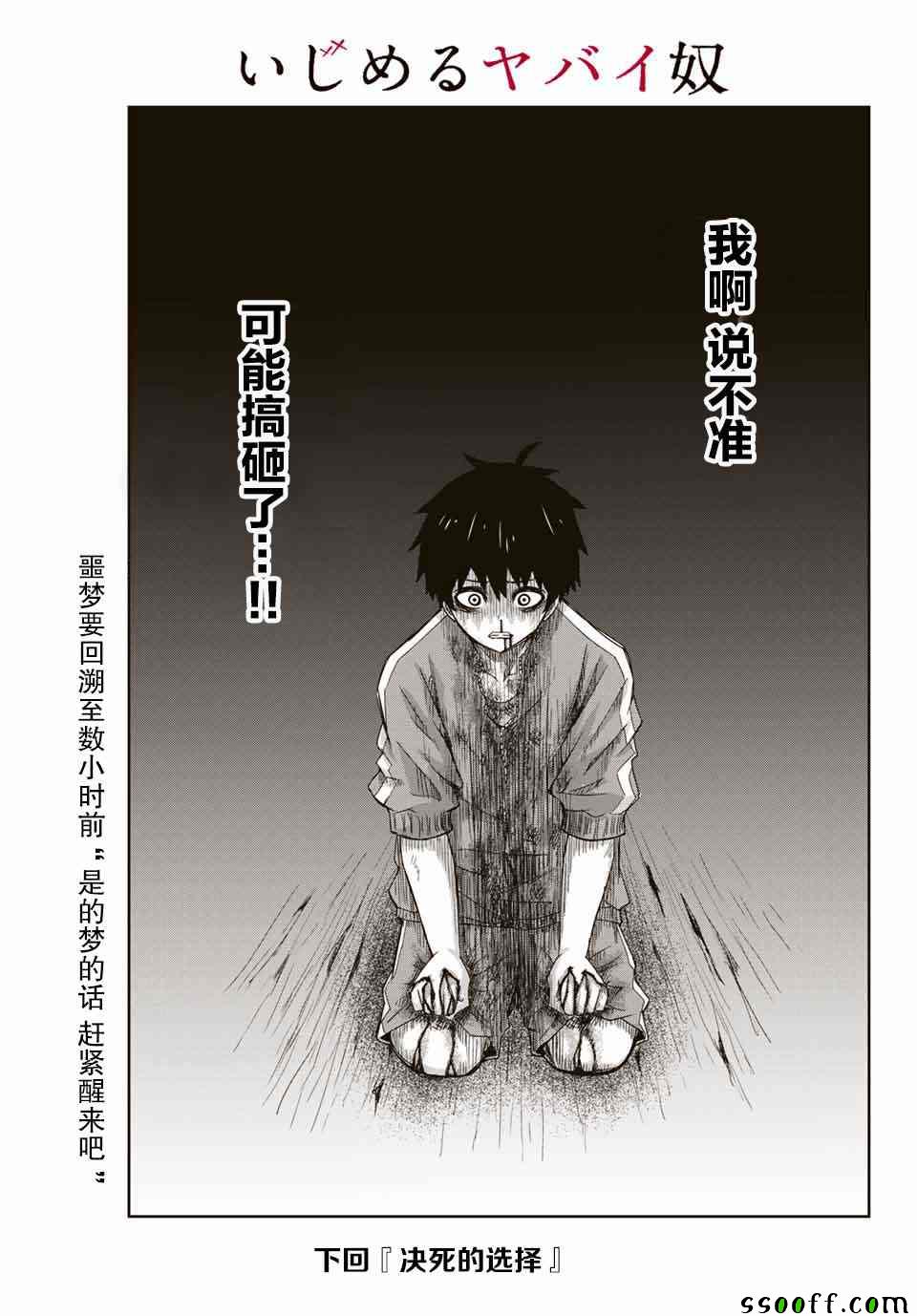 悲惨的欺凌者韩漫全集-第36话无删减无遮挡章节图片 