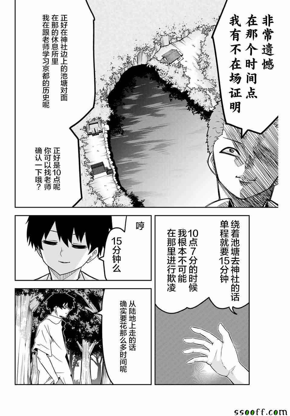 悲惨的欺凌者韩漫全集-第36话无删减无遮挡章节图片 