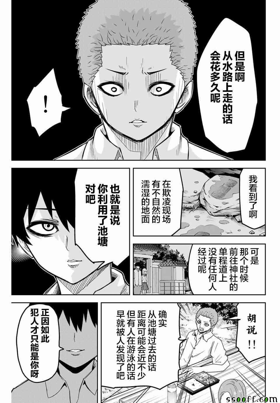 悲惨的欺凌者韩漫全集-第36话无删减无遮挡章节图片 