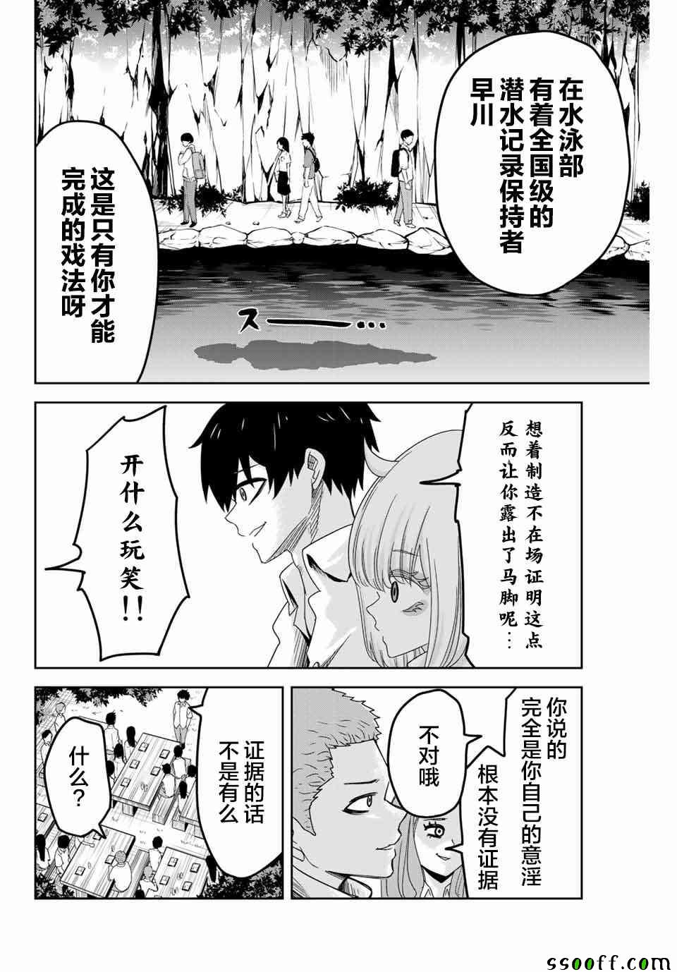 悲惨的欺凌者韩漫全集-第36话无删减无遮挡章节图片 