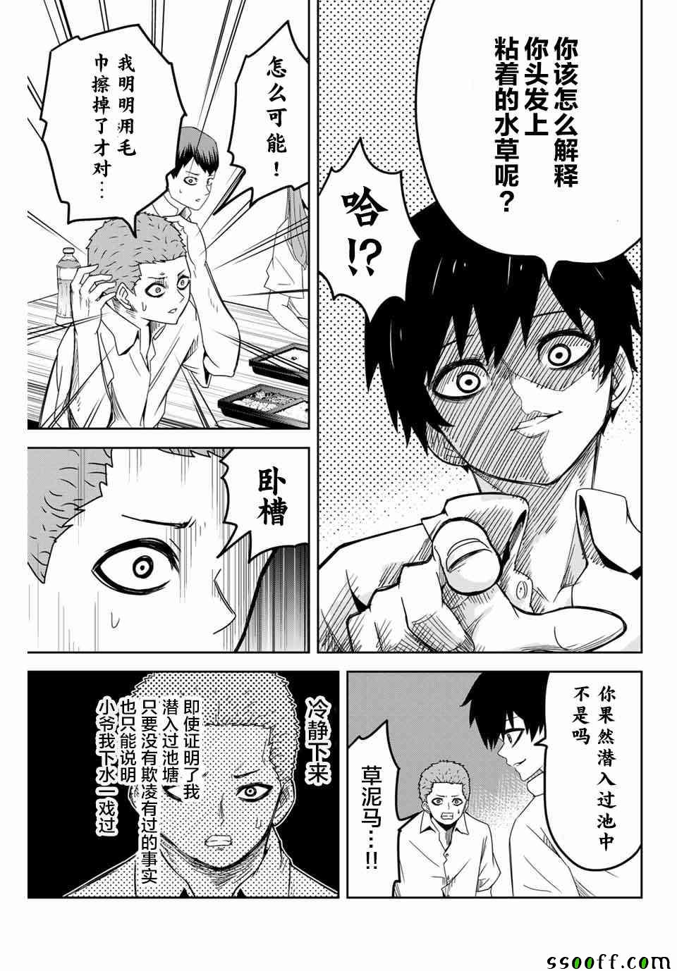 悲惨的欺凌者韩漫全集-第36话无删减无遮挡章节图片 