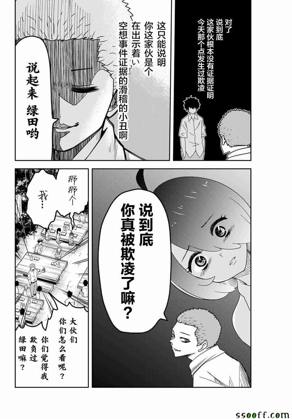 悲惨的欺凌者韩漫全集-第36话无删减无遮挡章节图片 