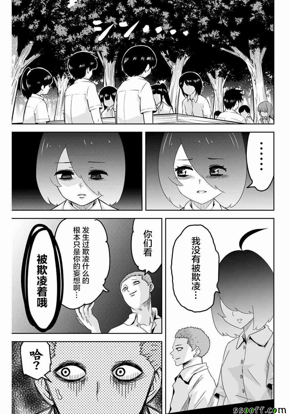 悲惨的欺凌者韩漫全集-第36话无删减无遮挡章节图片 