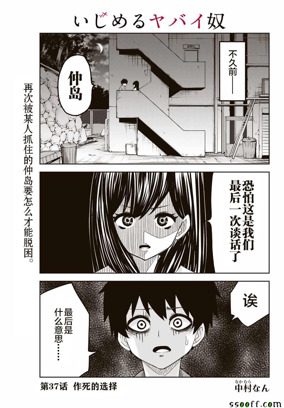 悲惨的欺凌者韩漫全集-第37话无删减无遮挡章节图片 
