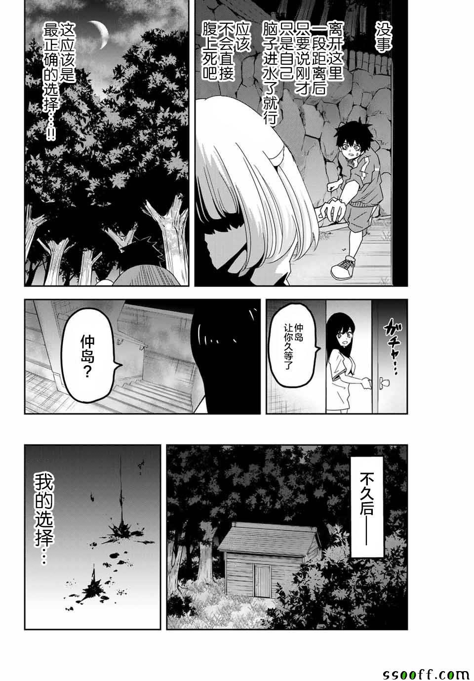 悲惨的欺凌者韩漫全集-第37话无删减无遮挡章节图片 
