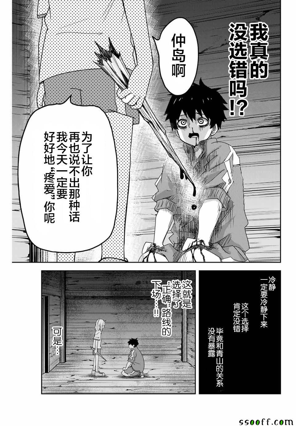 悲惨的欺凌者韩漫全集-第37话无删减无遮挡章节图片 