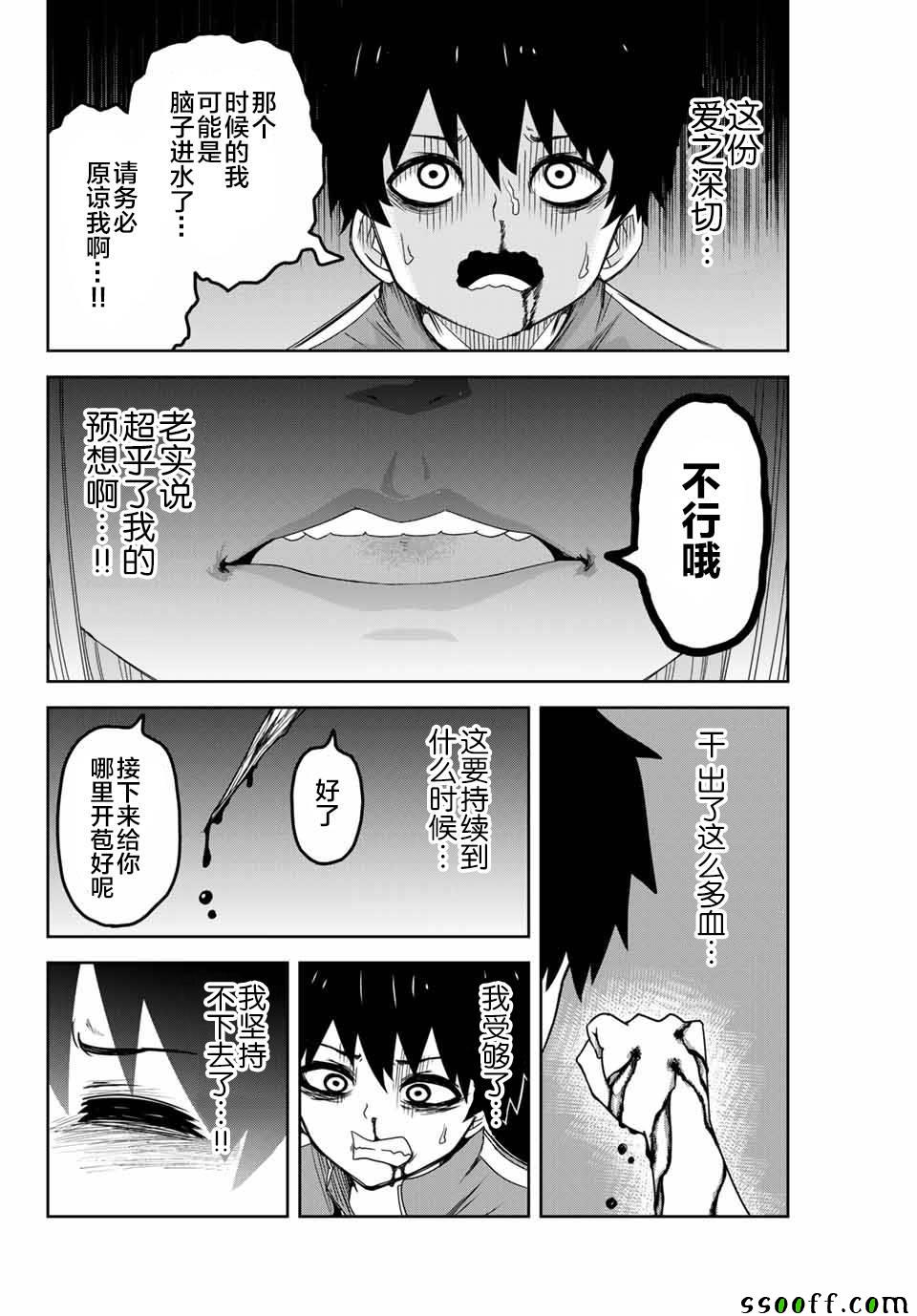 悲惨的欺凌者韩漫全集-第37话无删减无遮挡章节图片 