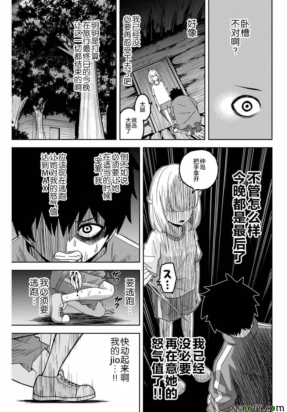 悲惨的欺凌者韩漫全集-第37话无删减无遮挡章节图片 