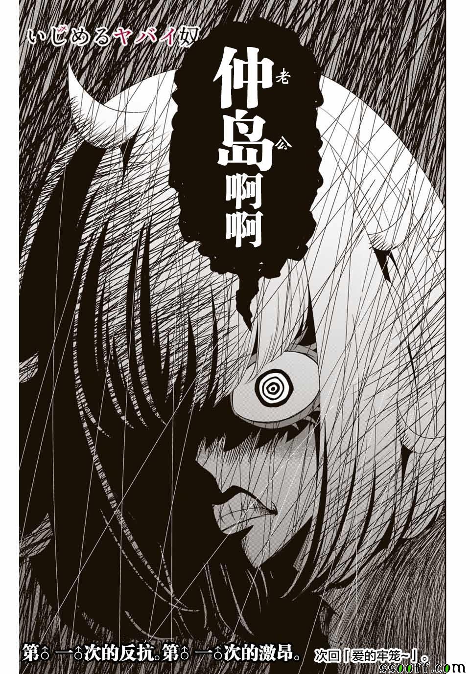悲惨的欺凌者韩漫全集-第37话无删减无遮挡章节图片 