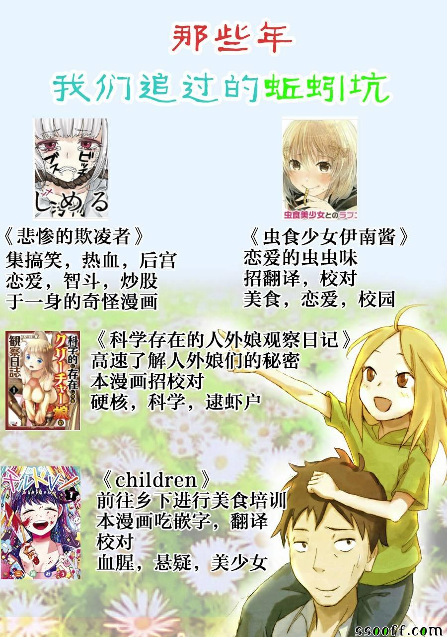 悲惨的欺凌者韩漫全集-第37话无删减无遮挡章节图片 