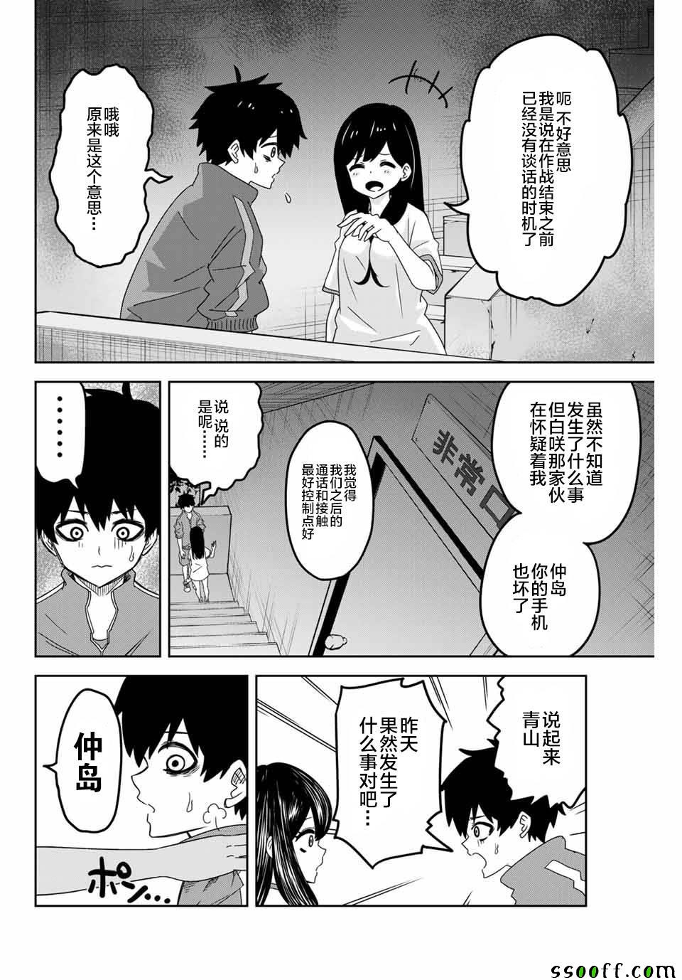 悲惨的欺凌者韩漫全集-第37话无删减无遮挡章节图片 