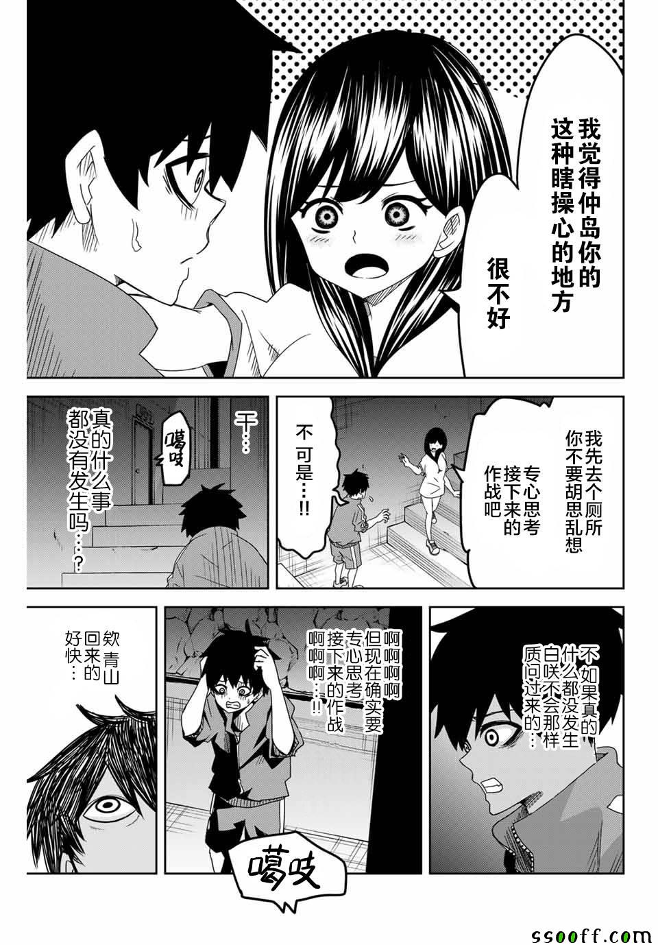 悲惨的欺凌者韩漫全集-第37话无删减无遮挡章节图片 