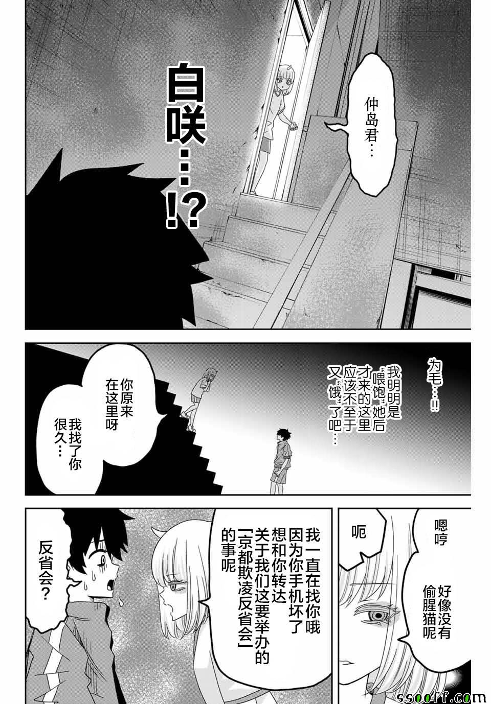 悲惨的欺凌者韩漫全集-第37话无删减无遮挡章节图片 
