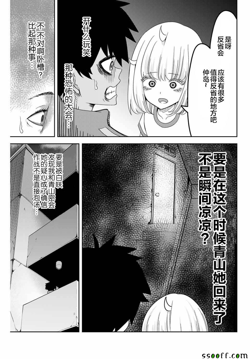 悲惨的欺凌者韩漫全集-第37话无删减无遮挡章节图片 