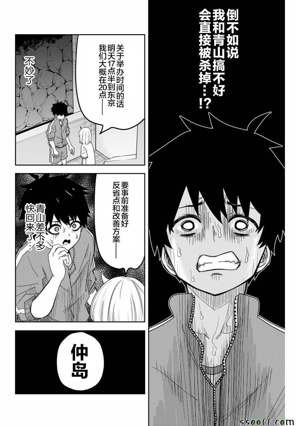 悲惨的欺凌者韩漫全集-第37话无删减无遮挡章节图片 