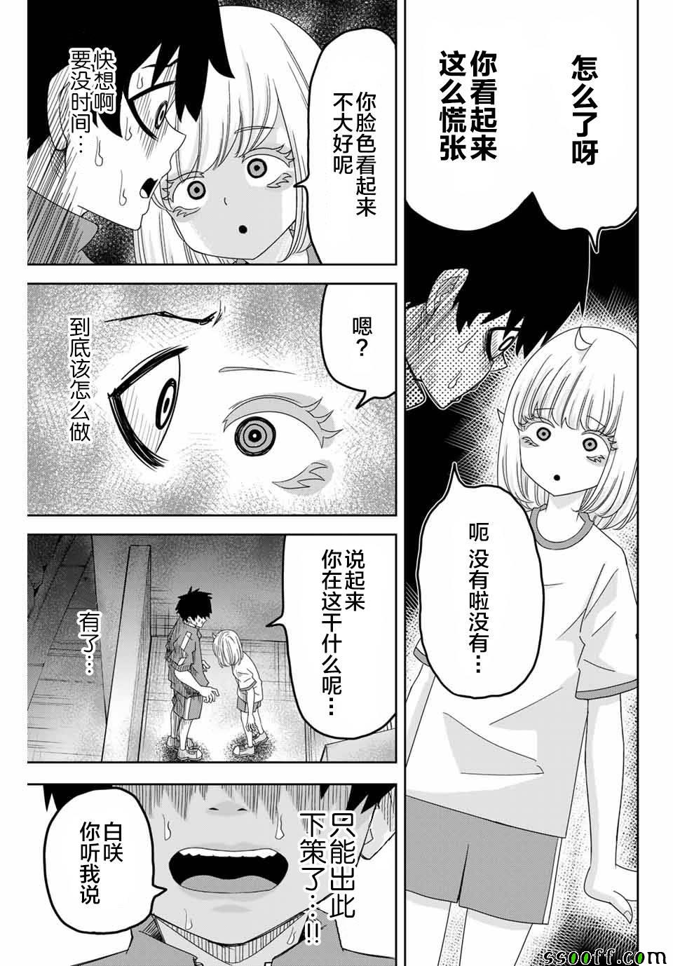 悲惨的欺凌者韩漫全集-第37话无删减无遮挡章节图片 