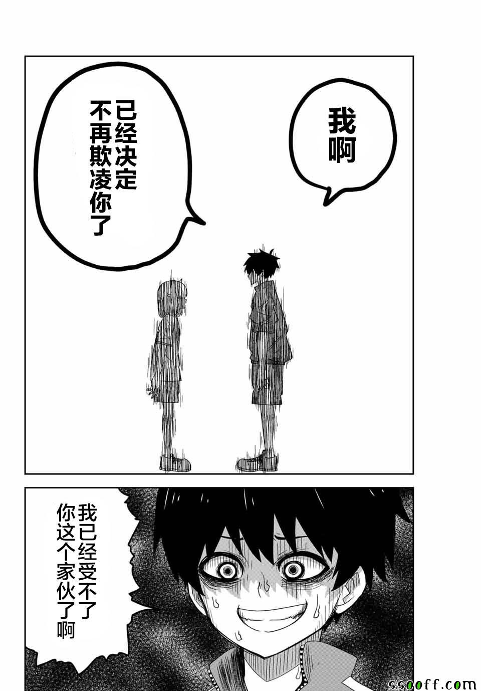 悲惨的欺凌者韩漫全集-第37话无删减无遮挡章节图片 