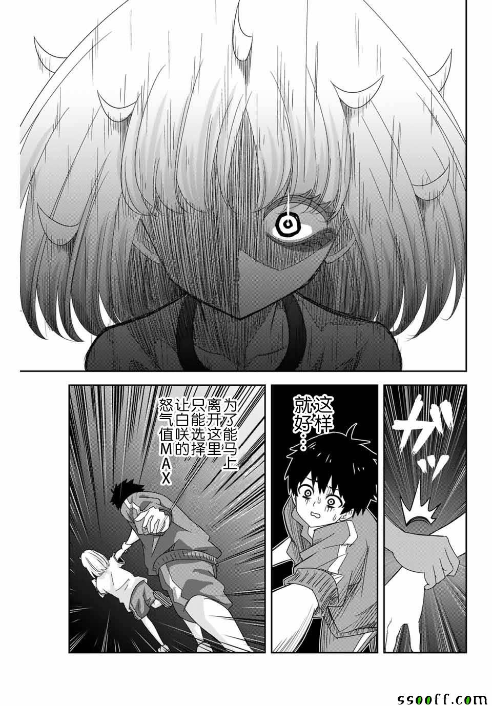悲惨的欺凌者韩漫全集-第37话无删减无遮挡章节图片 