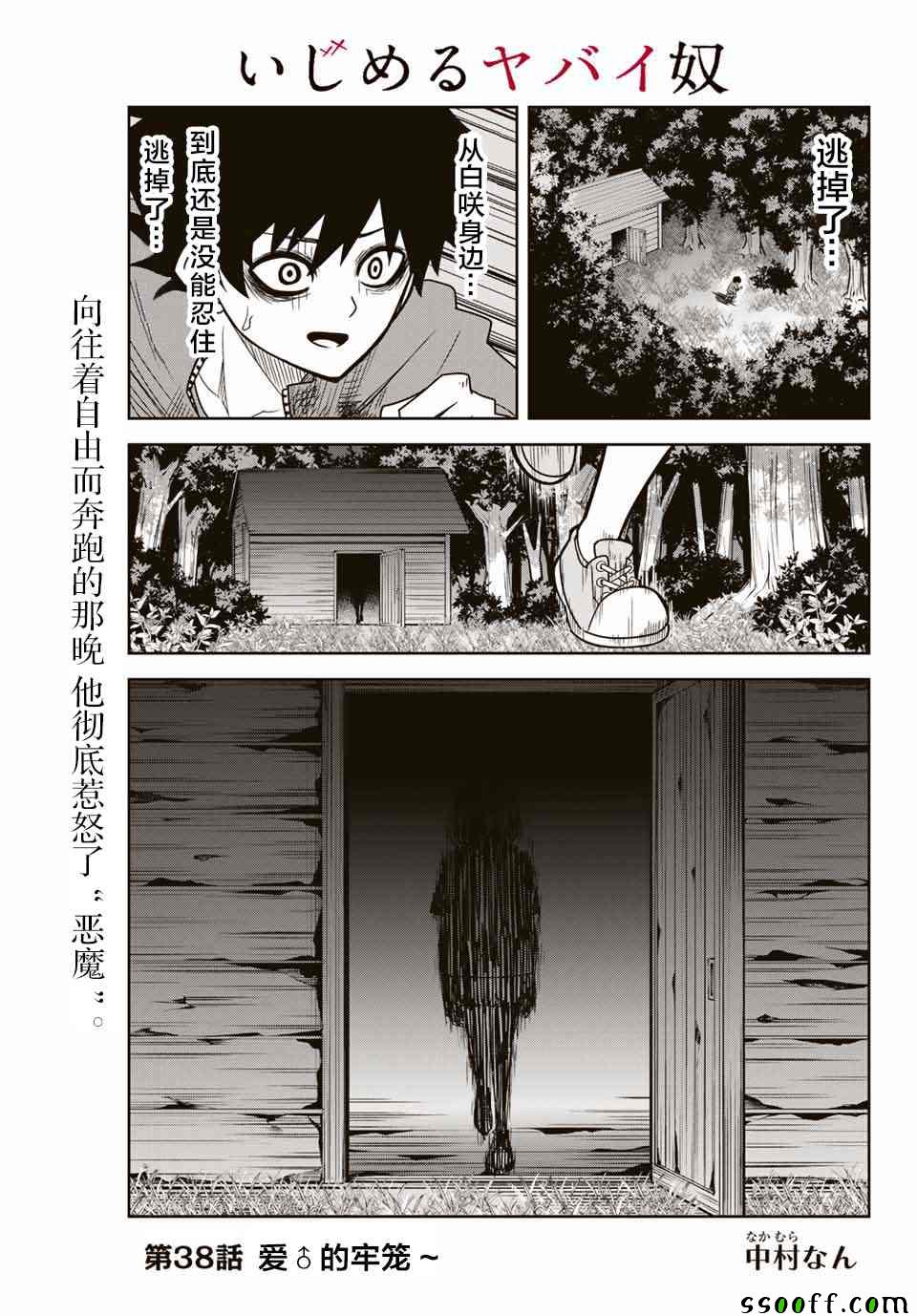 悲惨的欺凌者韩漫全集-第38话无删减无遮挡章节图片 