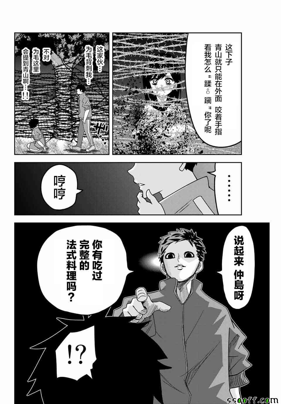 悲惨的欺凌者韩漫全集-第38话无删减无遮挡章节图片 