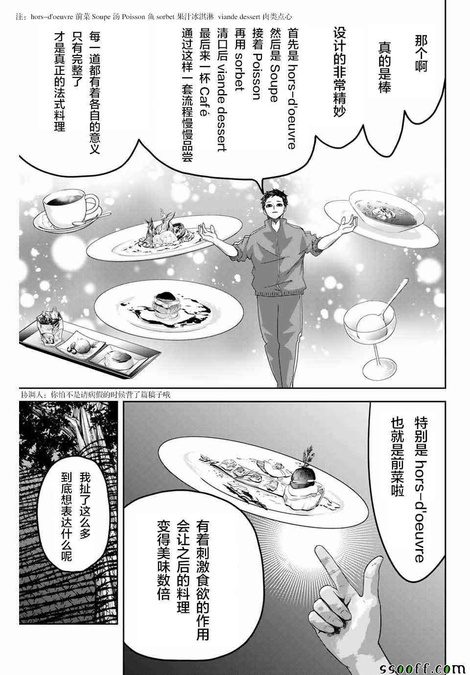 悲惨的欺凌者韩漫全集-第38话无删减无遮挡章节图片 