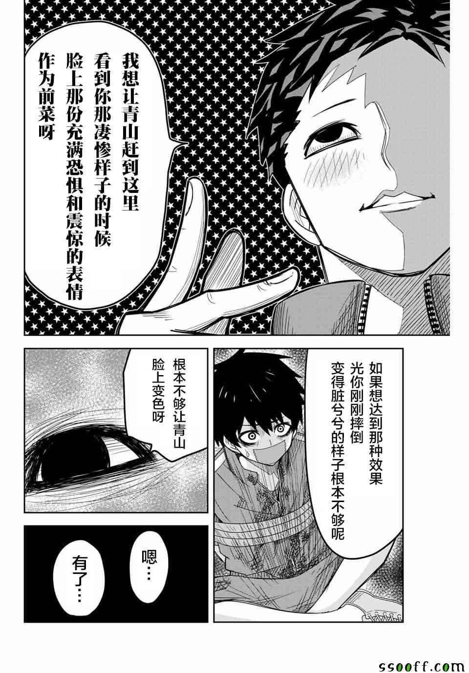 悲惨的欺凌者韩漫全集-第38话无删减无遮挡章节图片 
