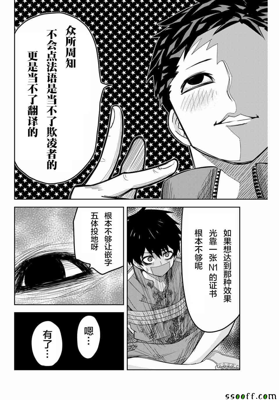 悲惨的欺凌者韩漫全集-第38话无删减无遮挡章节图片 